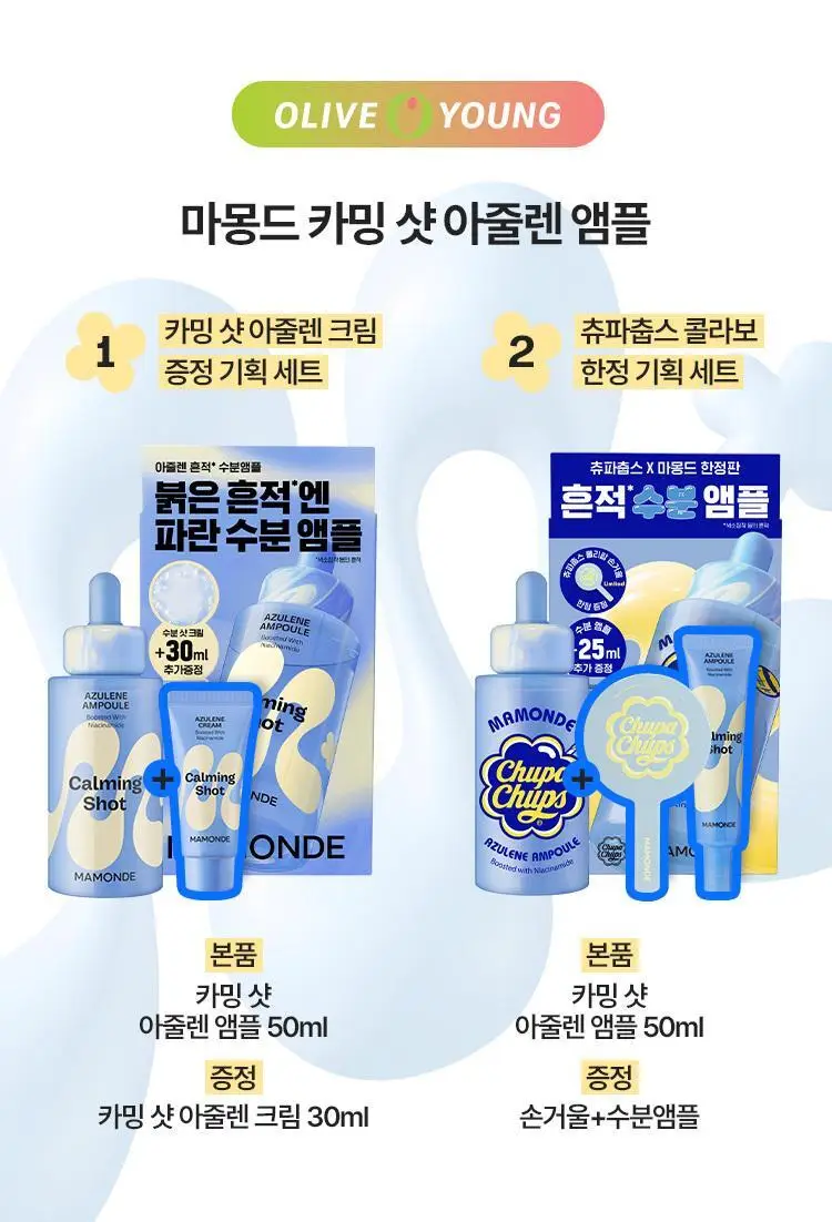 [화해1등/흔적진정] 마몽드 카밍 샷 아줄렌 흔적 수분앰플 50ml 기획 상세페이지 4